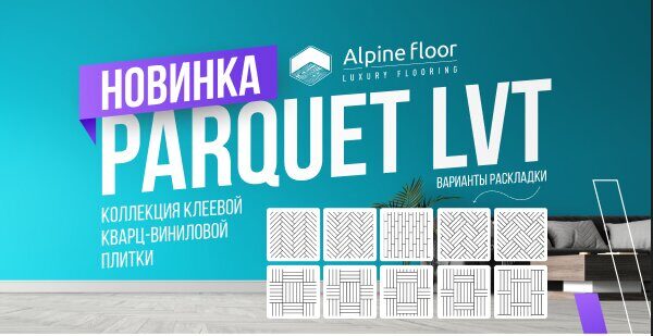 Parquet LVT-5