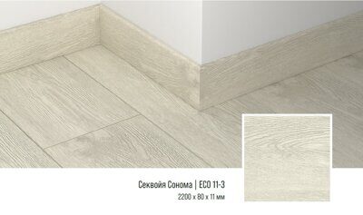 Плинтус кварцевый Alpine Floor ECO11-3 Сонома 220х8 см