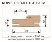 Короб дверной (с бруском) №1172/1-П-У,  78х33х2100 мм