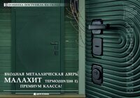 Дверь входная уличная Малахит