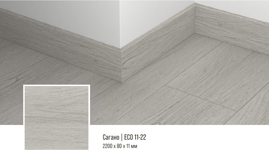 Плинтус кварцевый Alpine Floor ECO11-22 Сагано 220х8 см