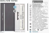 Дверь входная уличная Термо Норд New