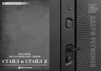 Дверь входная Стайл Z