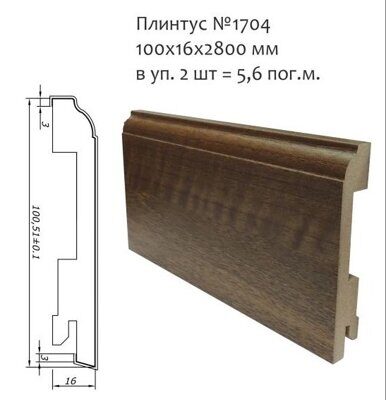 Плинтус напольный (цвет дверей) 100*16*2750 №1704
