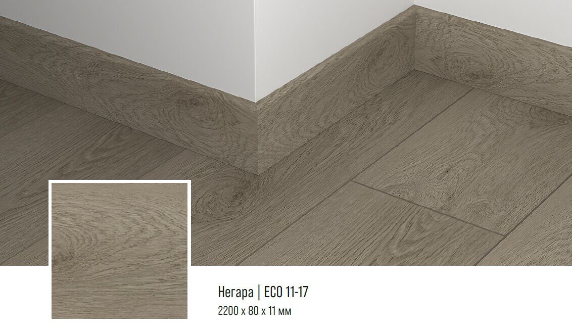 Плинтус кварцевый Alpine Floor ECO11-17 Негара 220х8 см